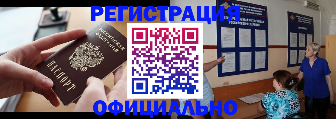 прописка от собственника в Мариинске