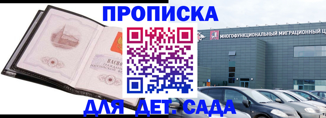 прописка штамп в Мариинске