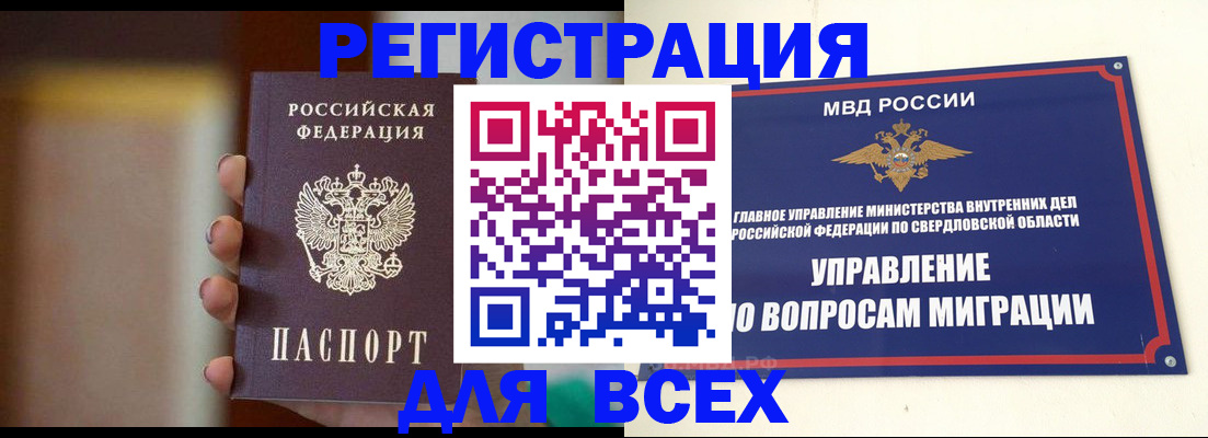 прописка 2025 в Мариинске