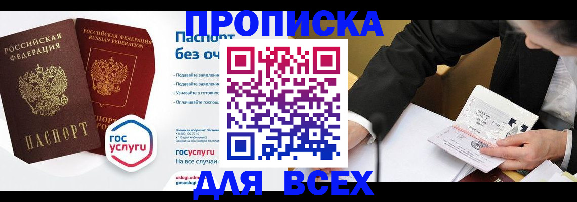 временная регистрация надежно в Мариинске