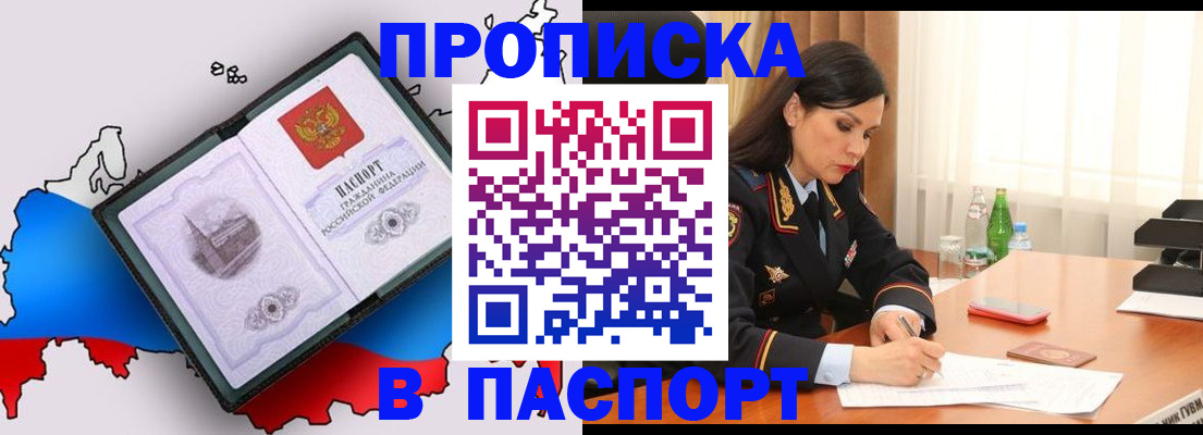 временная регистрация надежно в Мариинске