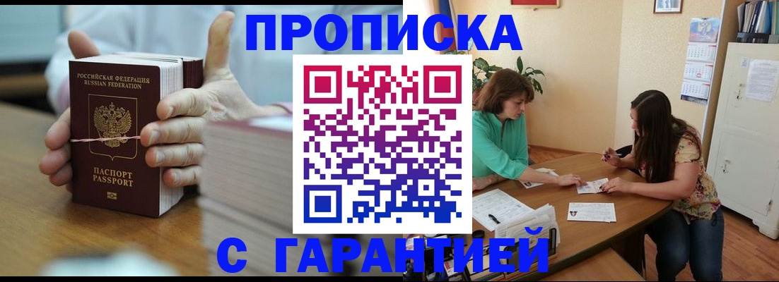 временная регистрация для школы в Мариинске