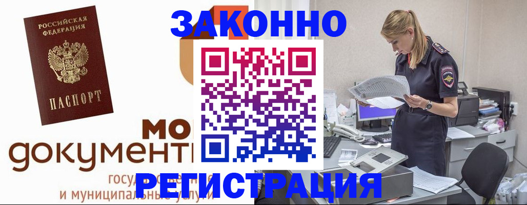 временная регистрация для всех в Мариинске