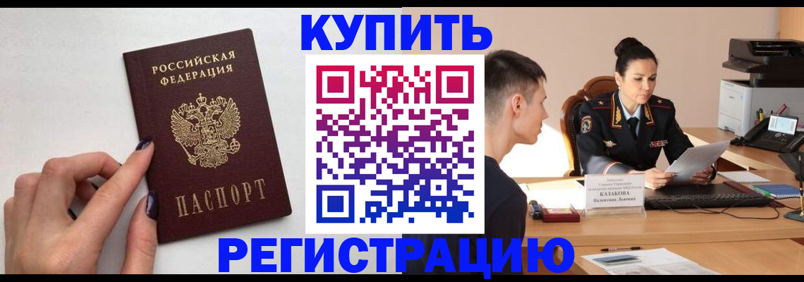 временная регистрация собственник в Мариинске