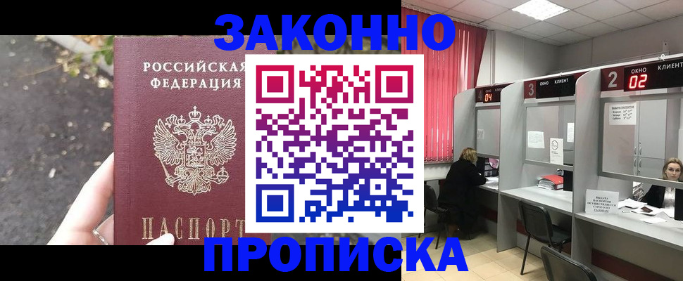 где прописаться в Мариинске