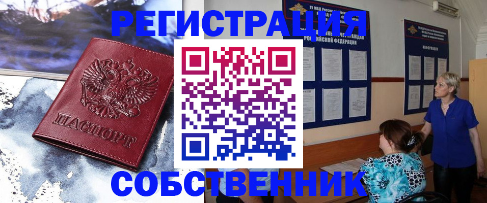 временная регистрация в Мариинске